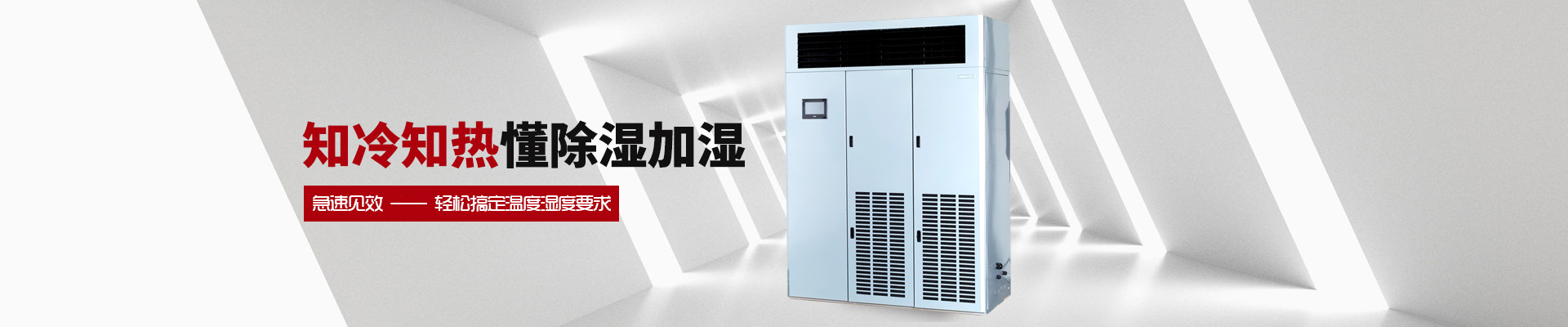 川島除濕機(jī)，知冷知熱，懂除濕加濕